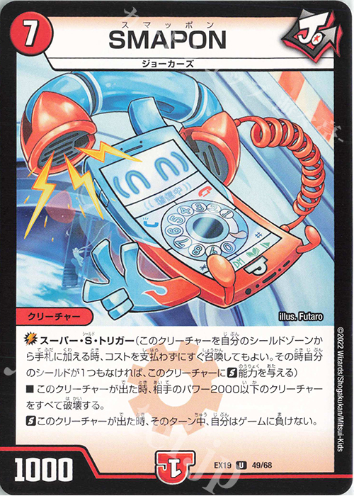 U SMAPON | 販売 | [DMEX-19] マスター・ファイナル・メモリアル・パック | デュエルマスターズ
