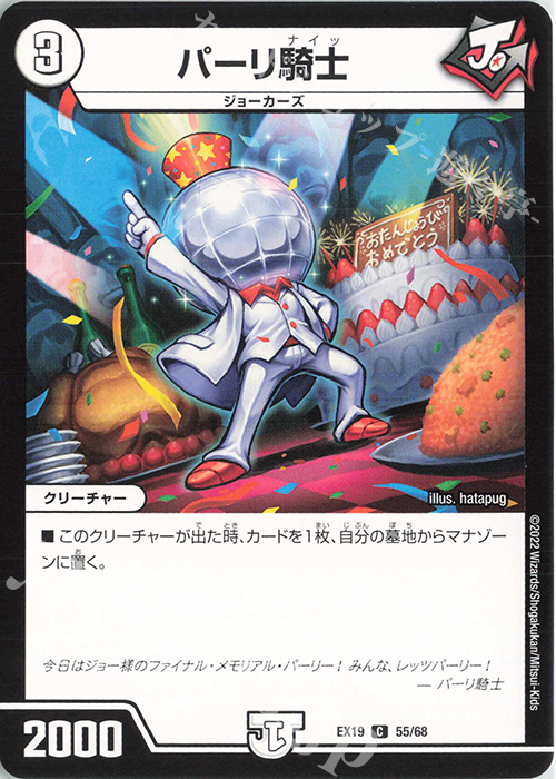C パーリ騎士 | 販売 | [DMEX-19] マスター・ファイナル・メモリアル・パック | デュエルマスターズ