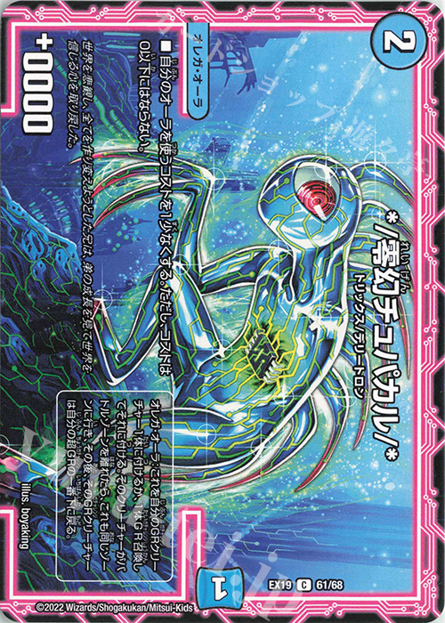 C */零幻チュパカル/* | 販売 | [DMEX-19] マスター・ファイナル・メモリアル・パック | デュエルマスターズ