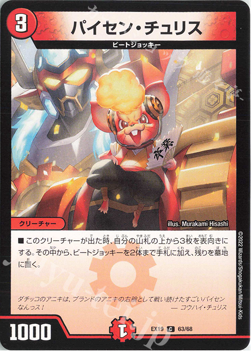 C パイセン・チュリス | 販売 | [DMEX-19] マスター・ファイナル・メモリアル・パック | デュエルマスターズ