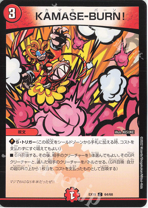 C KAMASE-BURN! | 販売 | [DMEX-19] マスター・ファイナル・メモリアル・パック | デュエルマスターズ