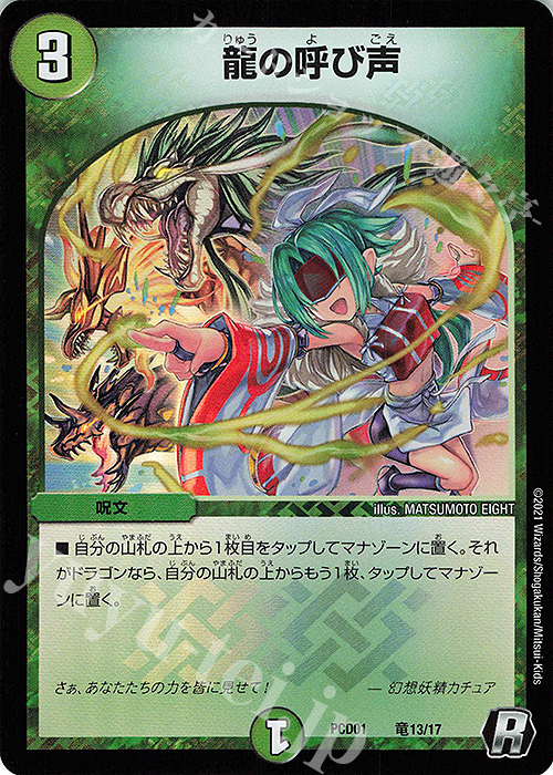 R-foil 龍の呼び声 | 販売 | [DMPCD-01] 超竜の君臨&天門の降臨 | デュエルマスターズ