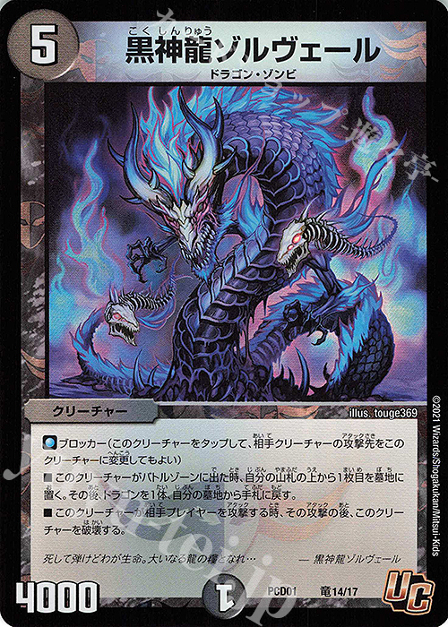 U-foil 黒神龍ゾルヴェール | 販売 | [DMPCD-01] 超竜の君臨&天門の降臨 | デュエルマスターズ