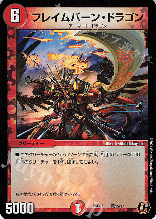 C-foil フレイムバーン・ドラゴン | 販売 | [DMPCD-01] 超竜の君臨&天門の降臨 | デュエルマスターズ