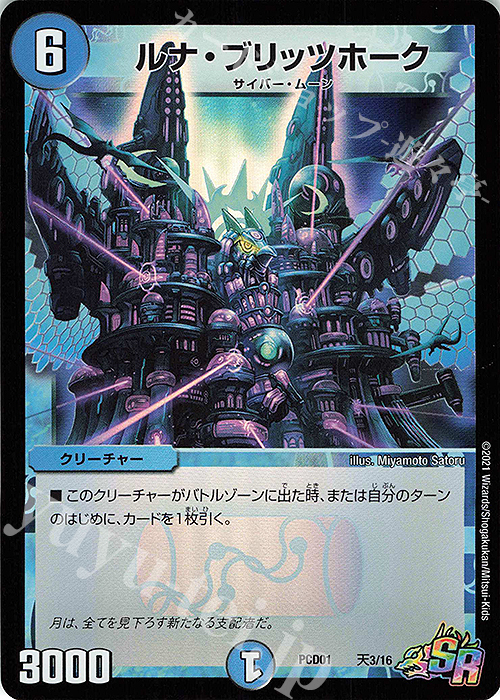 SR ルナ・ブリッツホーク | 販売 | [DMPCD-01] 超竜の君臨&天門の降臨 | デュエルマスターズ