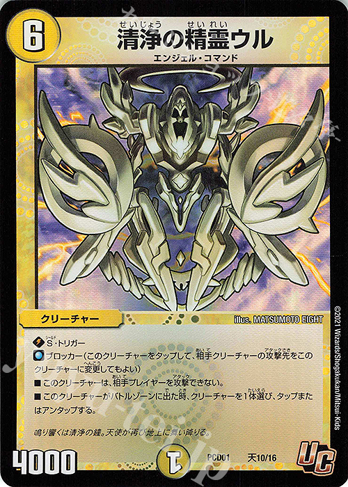 U-foil 清浄の精霊ウル | 販売 | [DMPCD-01] 超竜の君臨&天門の降臨 | デュエルマスターズ