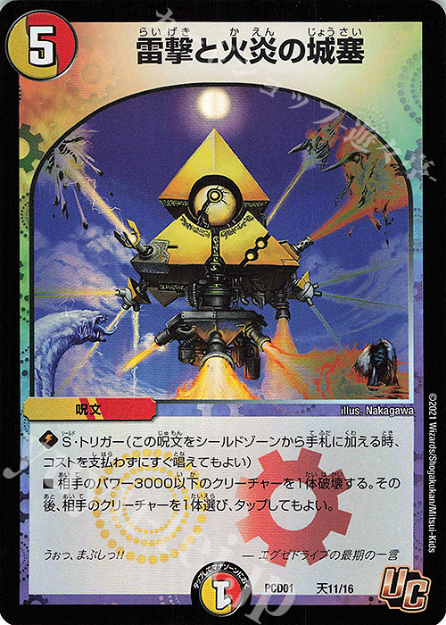 U-foil 雷撃と火炎の城塞 | 販売 | [DMPCD-01] 超竜の君臨&天門の降臨 | デュエルマスターズ