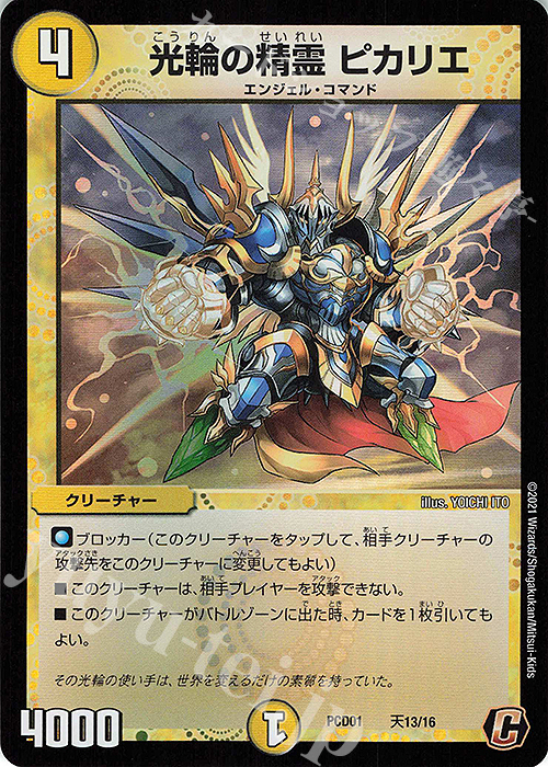 C-foil 光輪の精霊 ピカリエ | 販売 | [DMPCD-01] 超竜の君臨&天門の降臨 | デュエルマスターズ