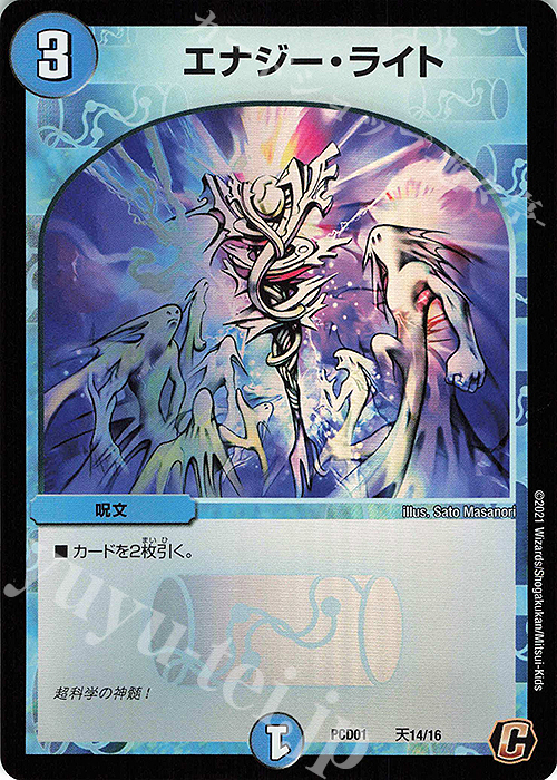 C-foil エナジー・ライト | 販売 | [DMPCD-01] 超竜の君臨&天門の降臨 | デュエルマスターズ