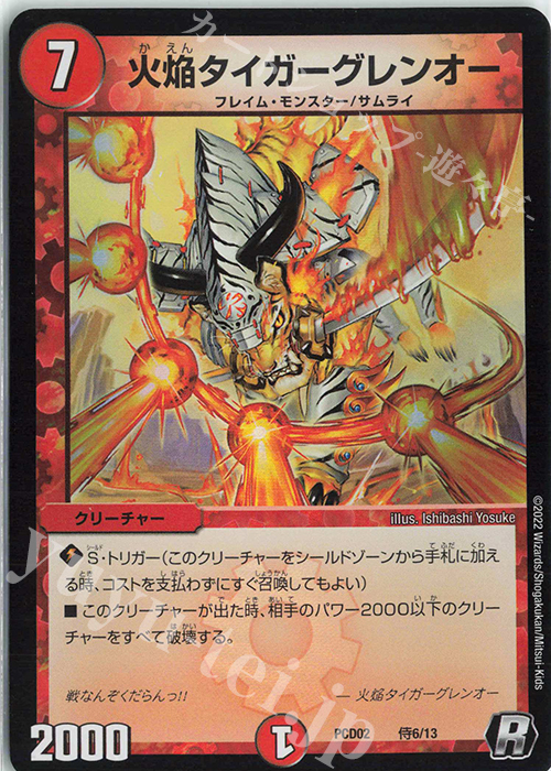 R-foil 火焔タイガーグレンオー | 販売 | [DMPCD-02] 竜装の武者&魔弾の騎士 | デュエルマスターズ