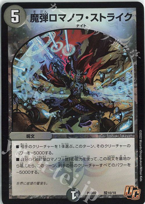 U-foil 魔弾ロマノフ・ストライク | 販売 | [DMPCD-02] 竜装の武者&魔弾の騎士 | デュエルマスターズ