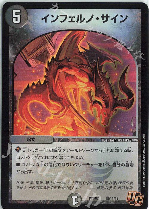 U-foil インフェルノ・サイン | 販売 | [DMPCD-02] 竜装の武者&魔弾の騎士 | デュエルマスターズ