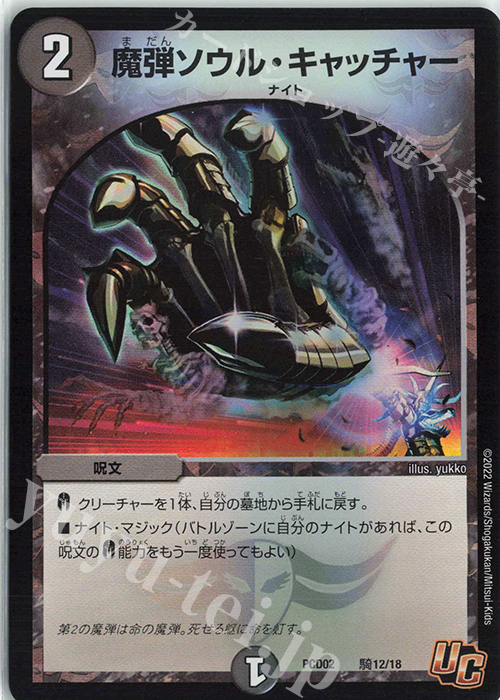 U-foil 魔弾ソウル・キャッチャー | 販売 | [DMPCD-02] 竜装の武者&魔弾の騎士 | デュエルマスターズ