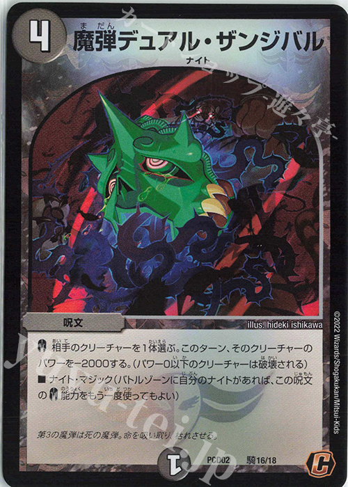C-foil 魔弾デュアル・ザンジバル | 販売 | [DMPCD-02] 竜装の武者&魔弾の騎士 | デュエルマスターズ