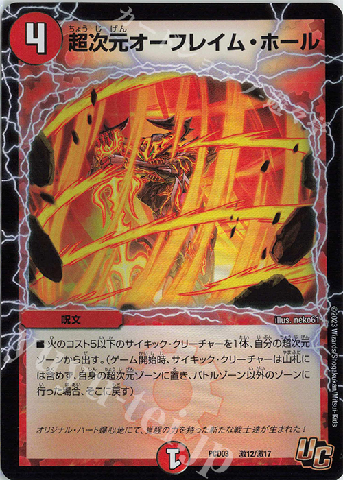 U-foil 超次元オーフレイム・ホール | 販売 | [DMPCD-03] 激竜の英雄&邪眼の始祖 | デュエルマスターズ