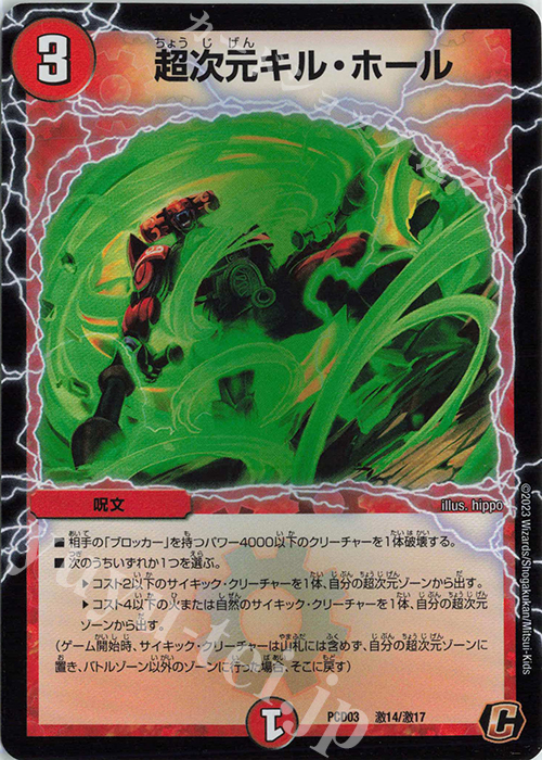 C-foil 超次元キル・ホール | 販売 | [DMPCD-03] 激竜の英雄&邪眼の始祖 | デュエルマスターズ