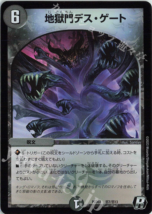 R-foil 地獄門デス・ゲート | 販売 | [DMPCD-03] 激竜の英雄&邪眼の始祖 | デュエルマスターズ