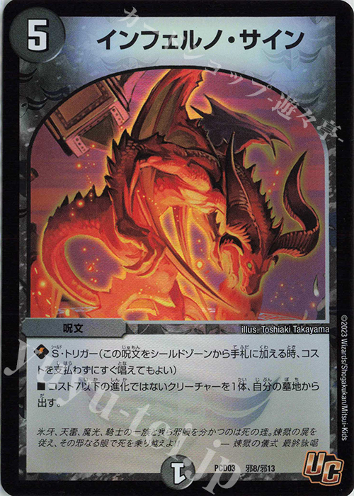 U-foil インフェルノ・サイン | 販売 | [DMPCD-03] 激竜の英雄&邪眼の始祖 | デュエルマスターズ