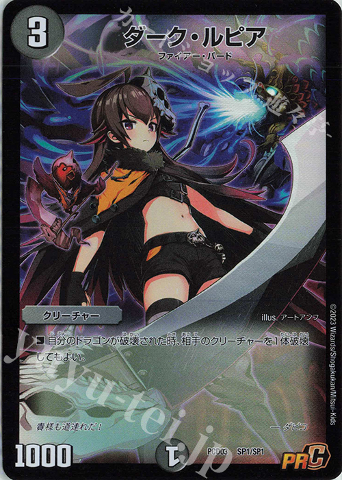 C-foil ダーク・ルピア | 販売 | [DMPCD-03] 激竜の英雄&邪眼の始祖 | デュエルマスターズ