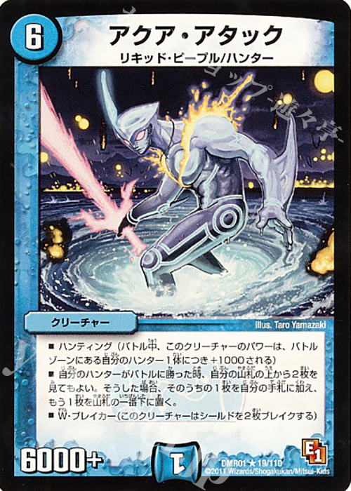 R アクア・アタック | 販売 | [DMR-01] エピソード1 ファースト・コンタクト | デュエルマスターズ