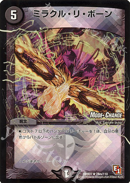 R-foil ミラクル・リ・ボーン(MODE CHANGE) | 販売 | [DMR-01] エピソード1 ファースト・コンタクト | デュエルマスターズ