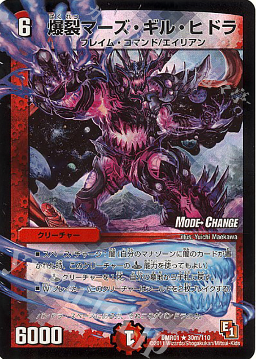 R-foil 爆裂マーズ・ギル・ヒドラ(MODE CHANGE) | 販売 | [DMR-01] エピソード1 ファースト・コンタクト | デュエルマスターズ