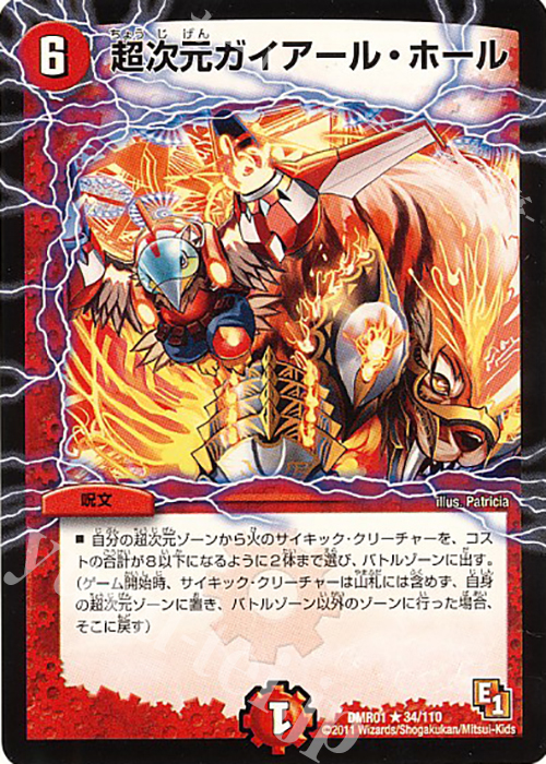 R 超次元ガイアール・ホール(通常) | 販売 | [DMR-01] エピソード1 ファースト・コンタクト | デュエルマスターズ