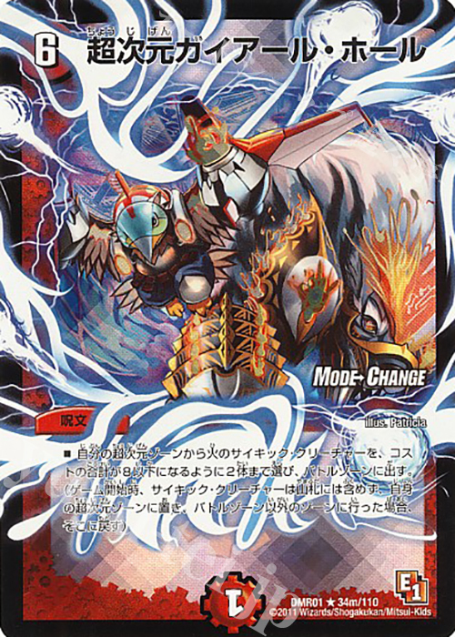 R-foil 超次元ガイアール・ホール(MODE CHANGE) | 販売 | [DMR-01] エピソード1 ファースト・コンタクト | デュエルマスターズ