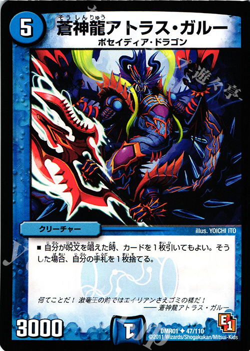 U 蒼神龍アトラス・ガルー | 販売 | [DMR-01] エピソード1 ファースト・コンタクト | デュエルマスターズ
