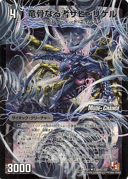 U-foil 竜骨なる者ザビ・リゲル｜死海竜ガロウズ・デビルドラゴン(中)(MODE CHANGE) | 買取 | [DMR-01] エピソード1 ファースト・コンタクト | デュエルマスターズ