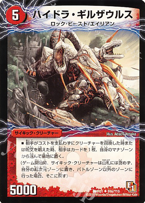 U ハイドラ・ギルザウルス｜死海竜ガロウズ・デビルドラゴン(下)(通常) | 販売 | [DMR-01] エピソード1 ファースト・コンタクト | デュエルマスターズ