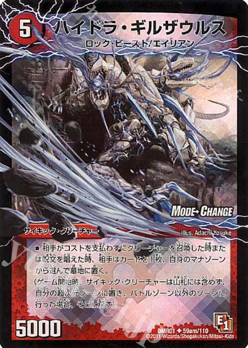 U-foil ハイドラ・ギルザウルス｜死海竜ガロウズ・デビルドラゴン(下)(MODE CHANGE) | 販売 | [DMR-01] エピソード1 ファースト・コンタクト | デュエルマスターズ