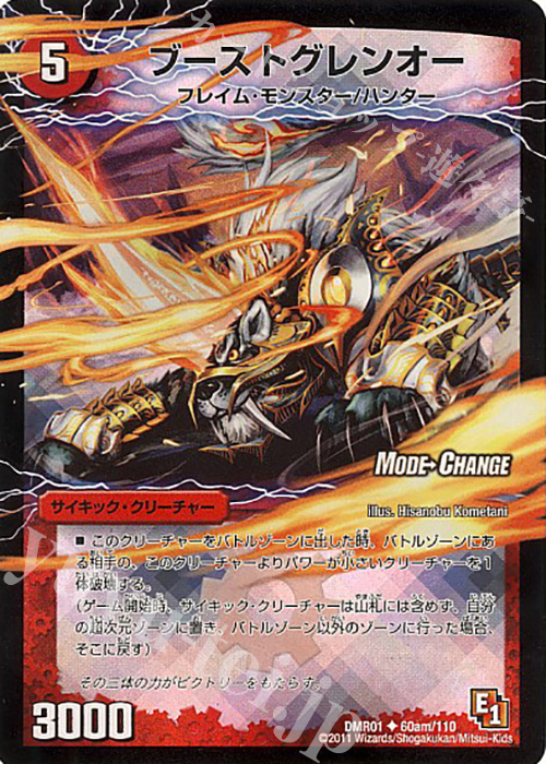 U-foil ブーストグレンオー｜激竜王ガイアール・オウドラゴン(下)(MODE CHANGE) | 販売 | [DMR-01] エピソード1 ファースト・コンタクト | デュエルマスターズ