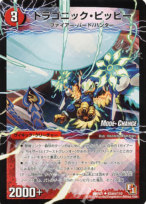 U-foil ドラゴニック・ピッピー｜激竜王ガイアール・オウドラゴン(中)(MODE CHANGE) | 販売 | [DMR-01] エピソード1 ファースト・コンタクト | デュエルマスターズ