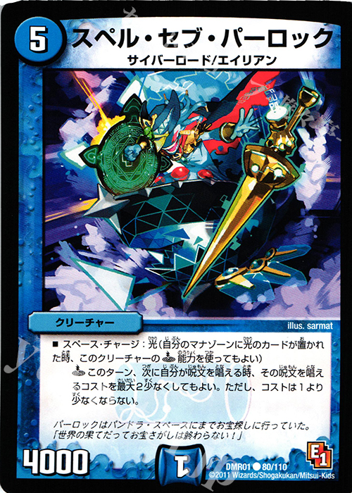 C スペル・セブ・パーロック | 販売 | [DMR-01] エピソード1 ファースト・コンタクト | デュエルマスターズ