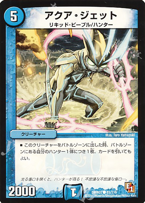 C アクア・ジェット(通常) | 販売 | [DMR-01] エピソード1 ファースト・コンタクト | デュエルマスターズ