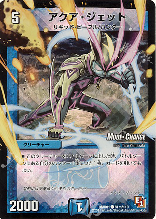 C-foil アクア・ジェット(MODE CHANGE) | 販売 | [DMR-01] エピソード1 ファースト・コンタクト | デュエルマスターズ