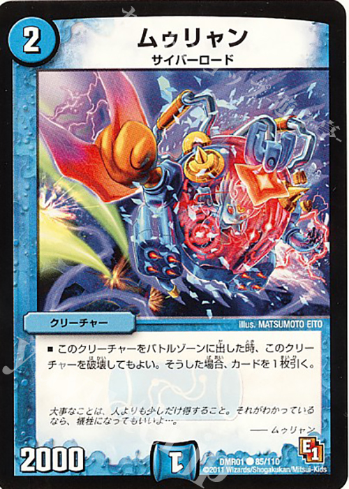 C ムゥリャン | 販売 | [DMR-01] エピソード1 ファースト・コンタクト | デュエルマスターズ