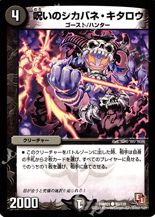 C 呪いのシカバネ・キタロウ(通常) | 販売 | [DMR-01] エピソード1 ファースト・コンタクト | デュエルマスターズ