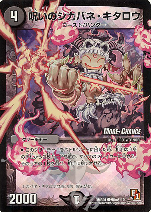 C-foil 呪いのシカバネ・キタロウ(MODE CHANGE) | 販売 | [DMR-01] エピソード1 ファースト・コンタクト | デュエルマスターズ