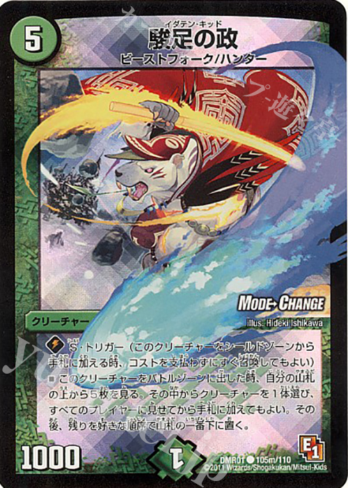 C-foil 駿足の政(MODE CHANGE) | 販売 | [DMR-01] エピソード1 ファースト・コンタクト | デュエルマスターズ