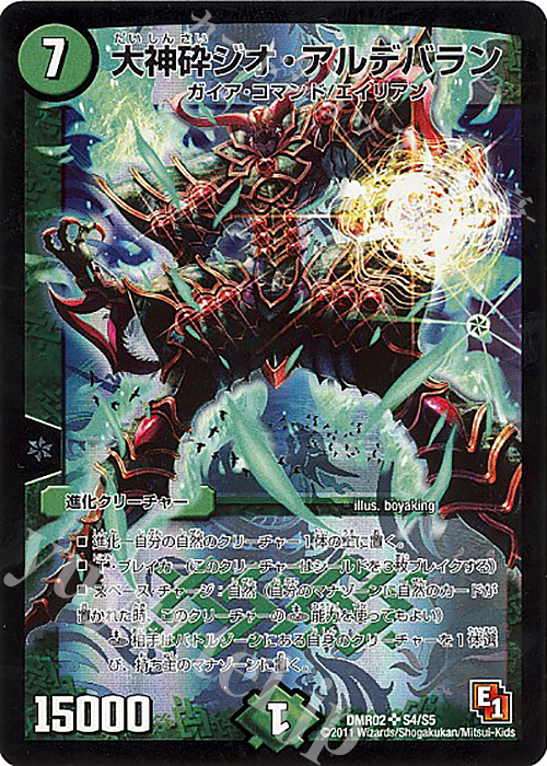 SR 大神砕ジオ・アルデバラン | 販売 | [DMR-02] エピソード1 ダークサイド | デュエルマスターズ