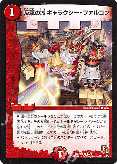 R 反撃の城 ギャラクシー・ファルコン(通常) | 販売 | [DMR-02] エピソード1 ダークサイド | デュエルマスターズ