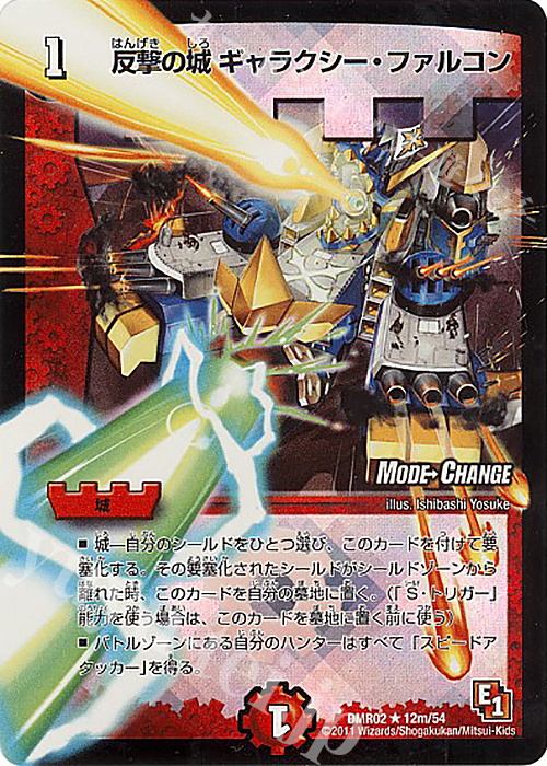 R-foil 反撃の城 ギャラクシー・ファルコン(MODE CHANGE) | 買取 | [DMR-02] エピソード1 ダークサイド | デュエルマスターズ
