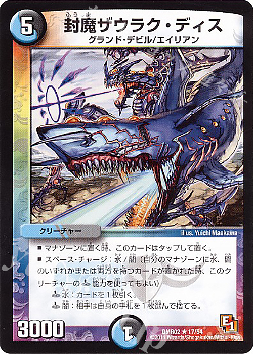 R 封魔ザウラク・ディス | 販売 | [DMR-02] エピソード1 ダークサイド | デュエルマスターズ