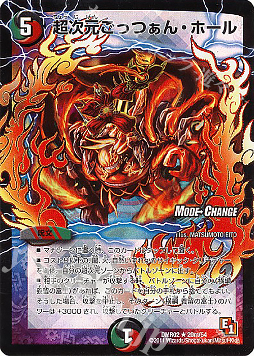 R-foil 超次元ごっつぁん・ホール(MODE CHANGE) | 買取 | [DMR-02] エピソード1 ダークサイド | デュエルマスターズ