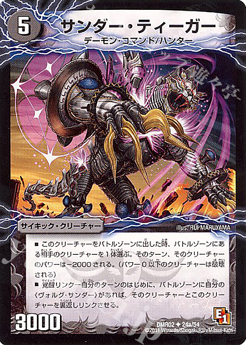 U サンダー・ティーガー｜雷獣ヴォルグ・ティーガー(下)(通常) | 販売 | [DMR-02] エピソード1 ダークサイド | デュエルマスターズ