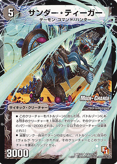 U-foil サンダー・ティーガー｜雷獣ヴォルグ・ティーガー(下)(MODE CHANGE) | 販売 | [DMR-02] エピソード1 ダークサイド | デュエルマスターズ