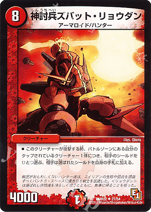 U 神討兵ズバット・リョウダン | 販売 | [DMR-02] エピソード1 ダークサイド | デュエルマスターズ