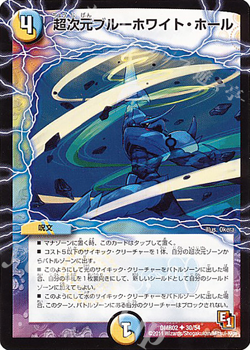 U 超次元ブルーホワイト・ホール | 販売 | [DMR-02] エピソード1 ダークサイド | デュエルマスターズ